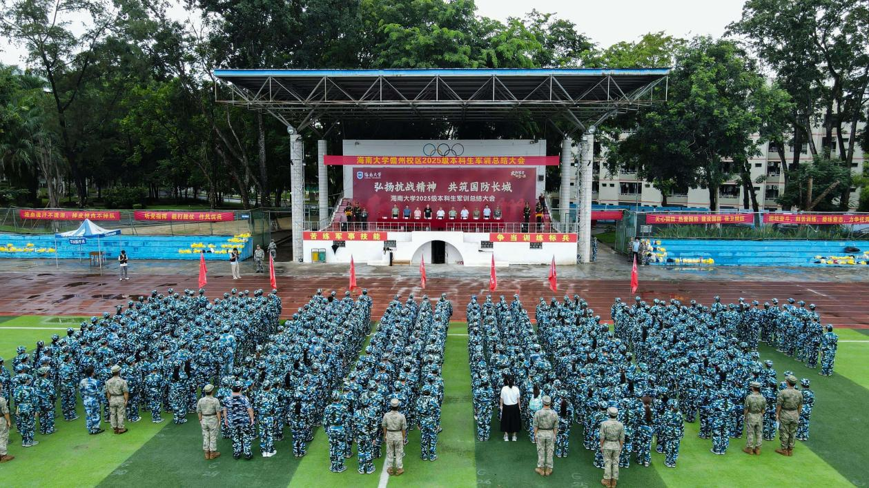 海南大学2025级新生军训总结大会 现场燃爆了