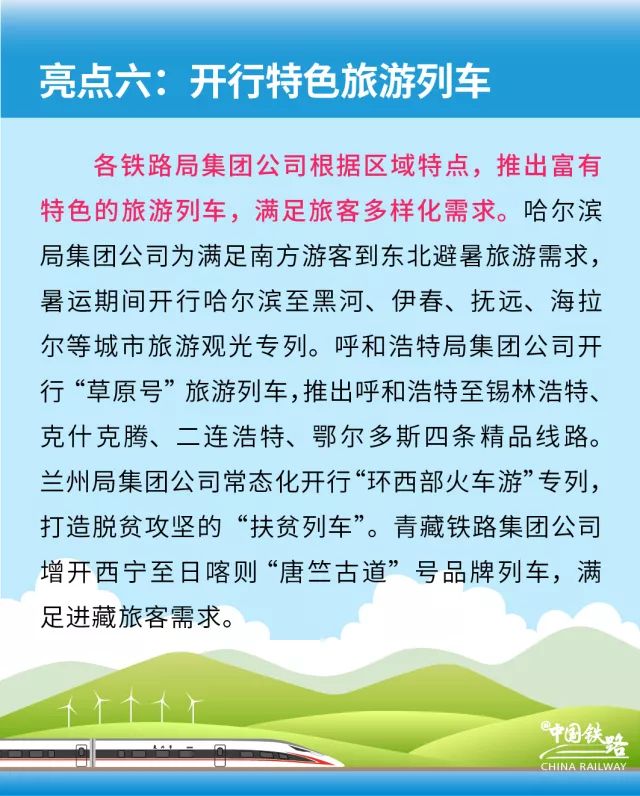 加长版复兴号7月上线 运力翻倍更舒适