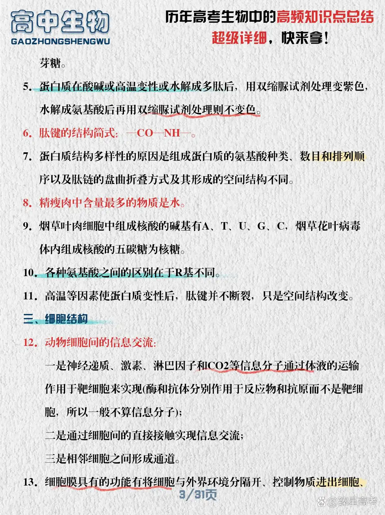 高考生物高频知识点总结:细胞分裂、遗传变异、生态系统等