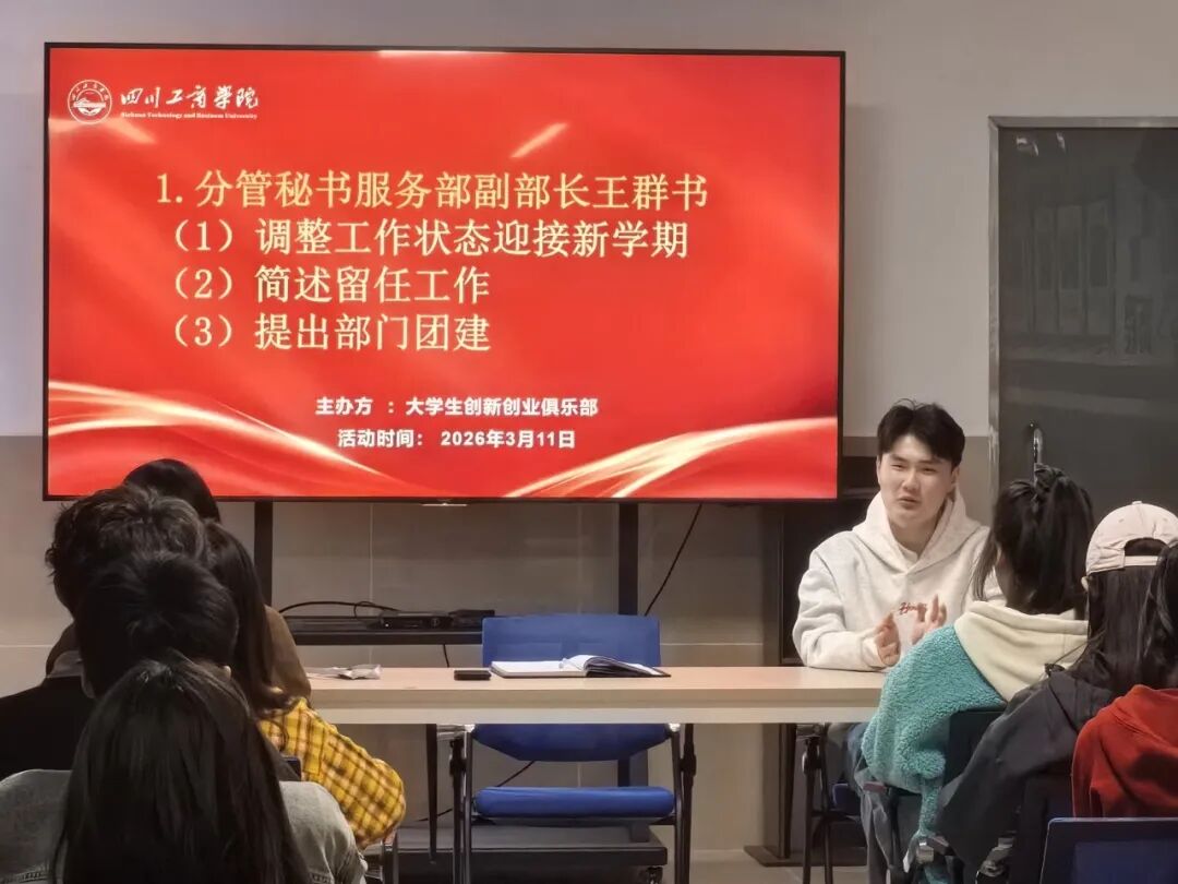 大学生创业:新学期双创例会,明确目标