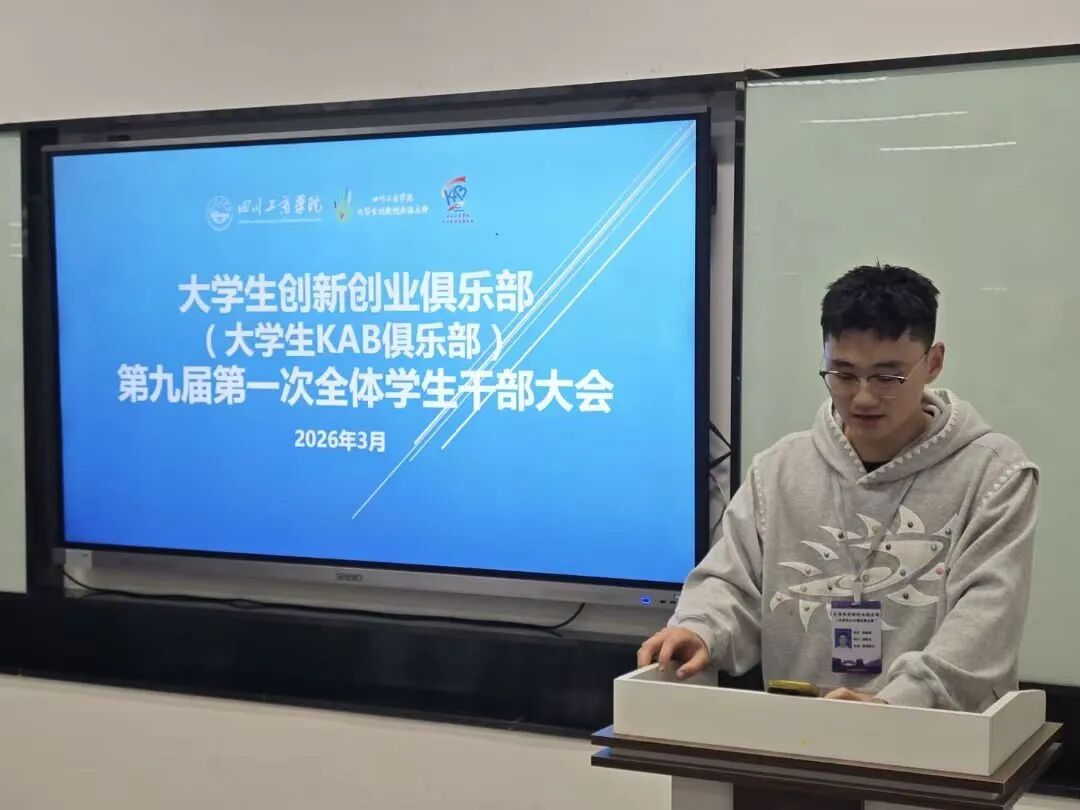 大学生创业:新学期双创例会,明确目标