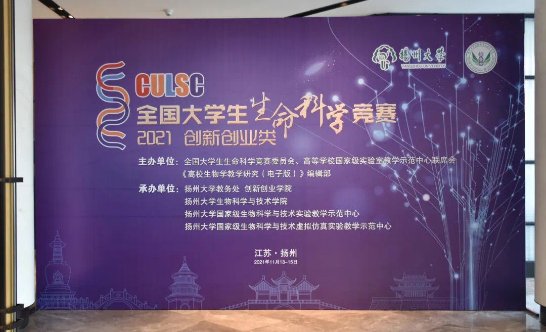 2021年天津科技大学在大学生生命科学竞赛中获佳绩