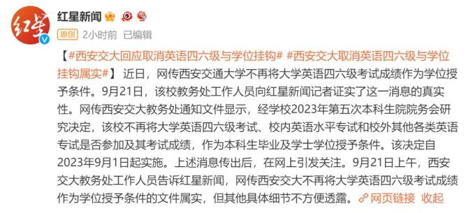 西安交大不再将四六级成绩作学位授予条件,引发网上热议