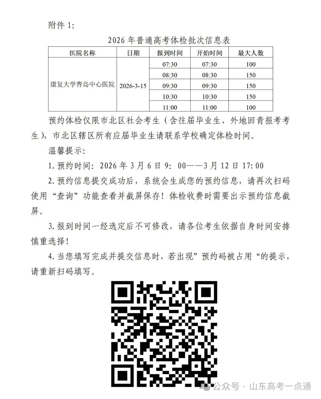 2026 年高考体检安排及注意事项,含各地市体检时间