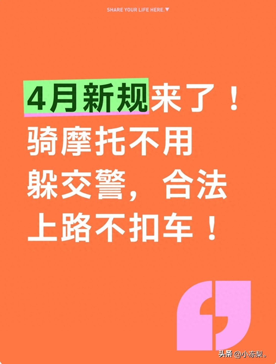 4月摩托车限号限行实施细则:合法上路不愁