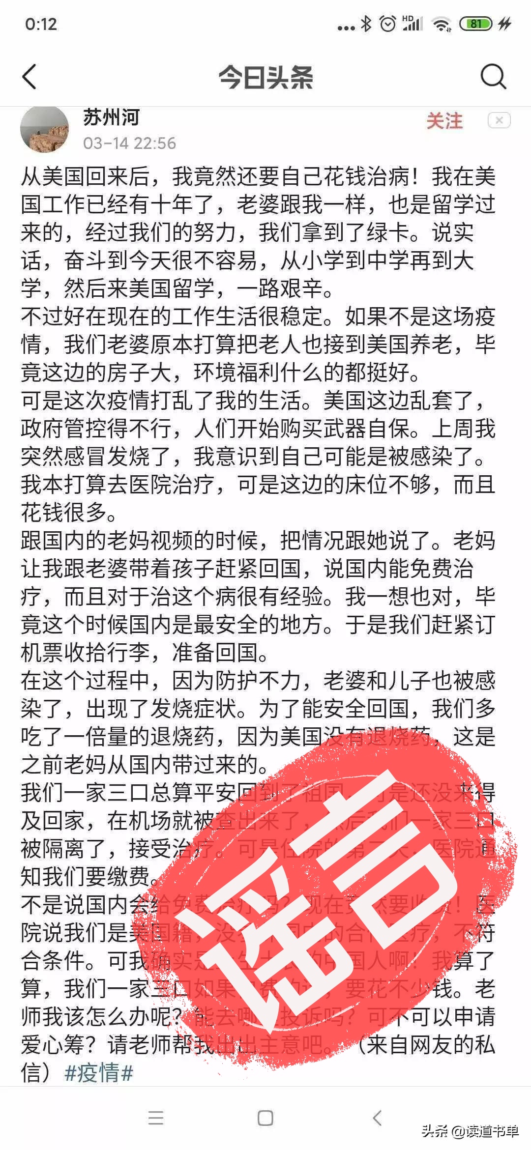 多国疫情弥漫,境外输入病例谣言多,快来看真相