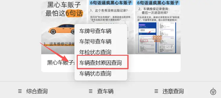 车辆莫名被查封?别怕!掌握这些查询及解封方法轻松搞定