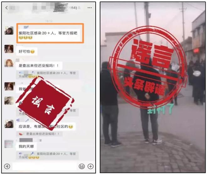 多地疫情期间现不实言论,这些疫情谣言你中招了吗?