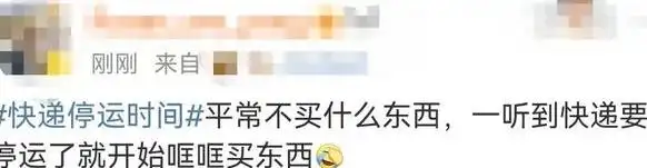 2024 年春节临近,多家快递公司停运消息引关注及回应