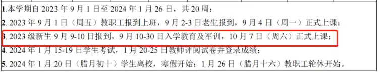 河南高校2023级新生军训时间汇总,速看有你学校吗?