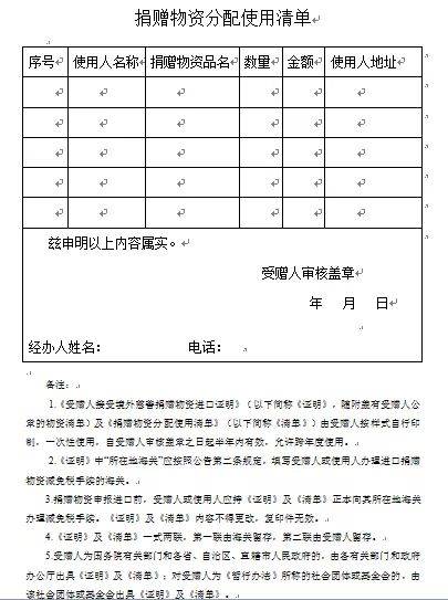 疫情防控物资捐赠范围、主体及受赠人扩大,免税手续咋办?
