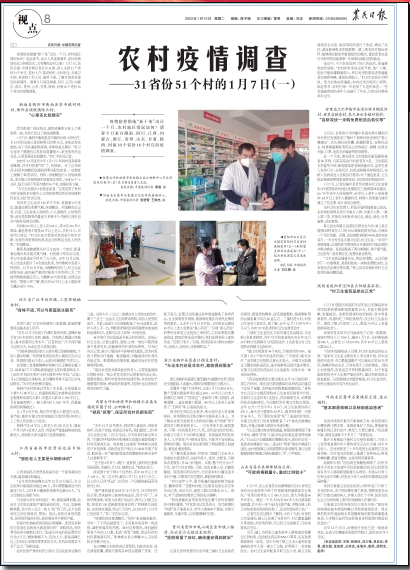 疫情防控新十条下农村地区情况调查及春节返乡应对之策