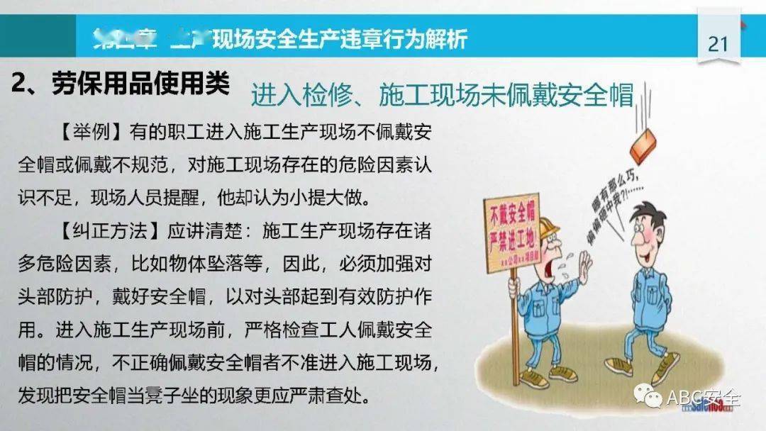 施工安全管理要点及事故案例警示,含违章行为与隐患标准
