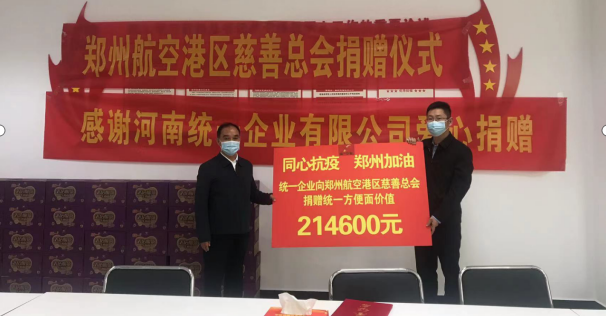 郑州航空港区疫情突发 爱心企业捐赠疫情防控物资助力抗疫