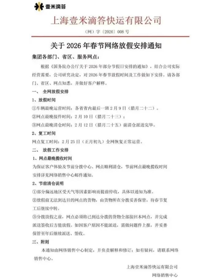 春节期间多家物流企业快递服务安排及收费情况