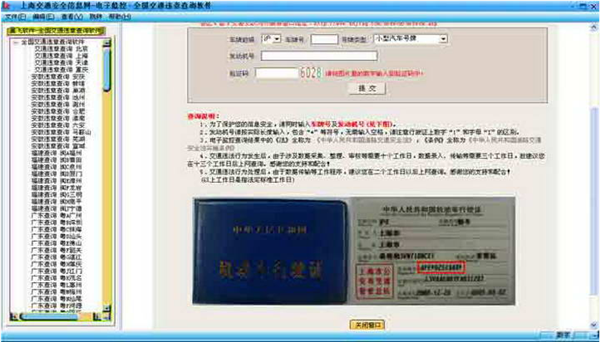 全国车辆违章查询软件:覆盖多地,含违章高发路段提醒及使用方法