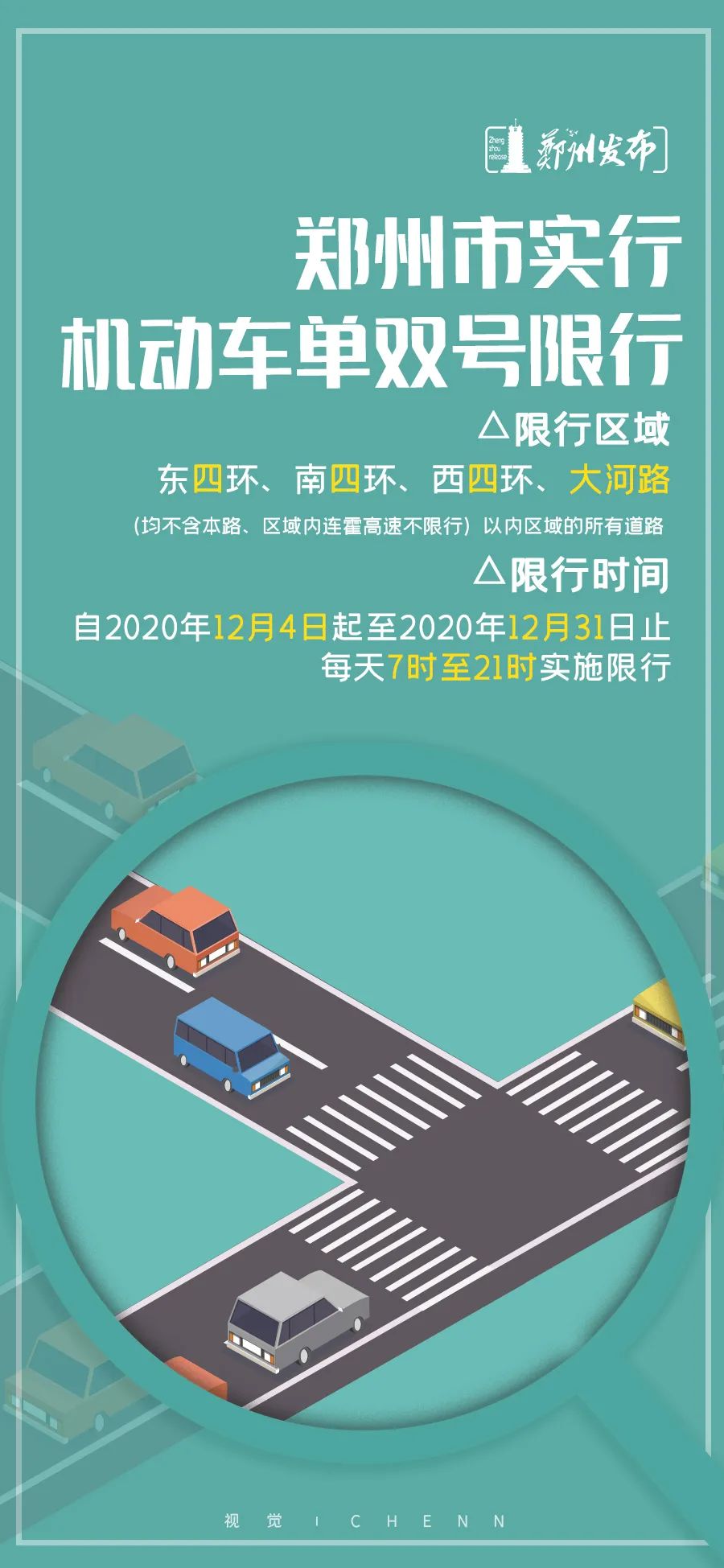我市将实施机动车单双号限行,这些事项要知道