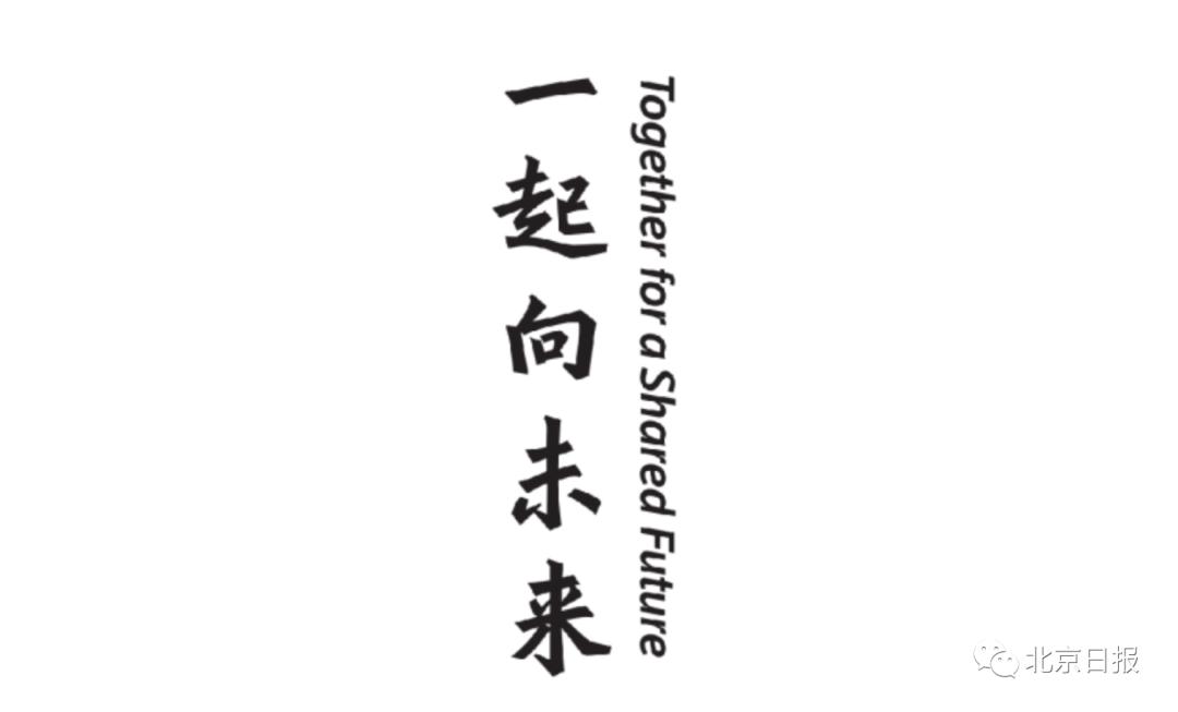 北京冬奥会专用艺术字体的问世历程及融合传统书法的特点