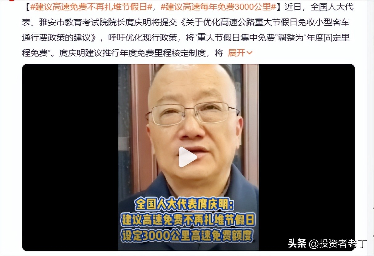 两会代表建议私家车高速免费额度按年算,别只集中在节假日