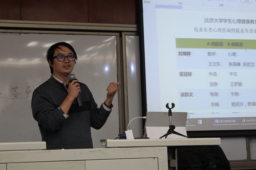 北大举办心理健康辅导员认证培训:聚焦危机干预与学生现状