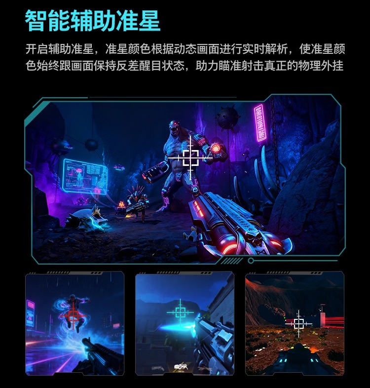 电竞显示器新宠!双模切换+AI辅助,畅玩游戏超带感