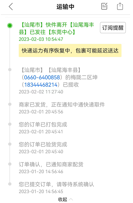 哪些快递停运了?韵达、中通、申通多省份派件异常物流停滞