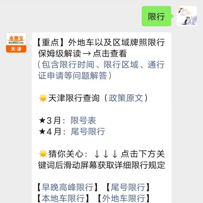 天津5月限行规则及限号安排,周末法定节假日不限号