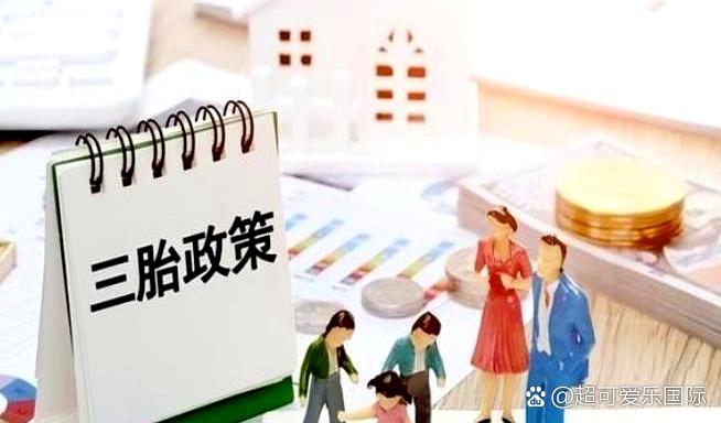 三孩政策收效有限？多孩高考加分、生育补贴等建议来了