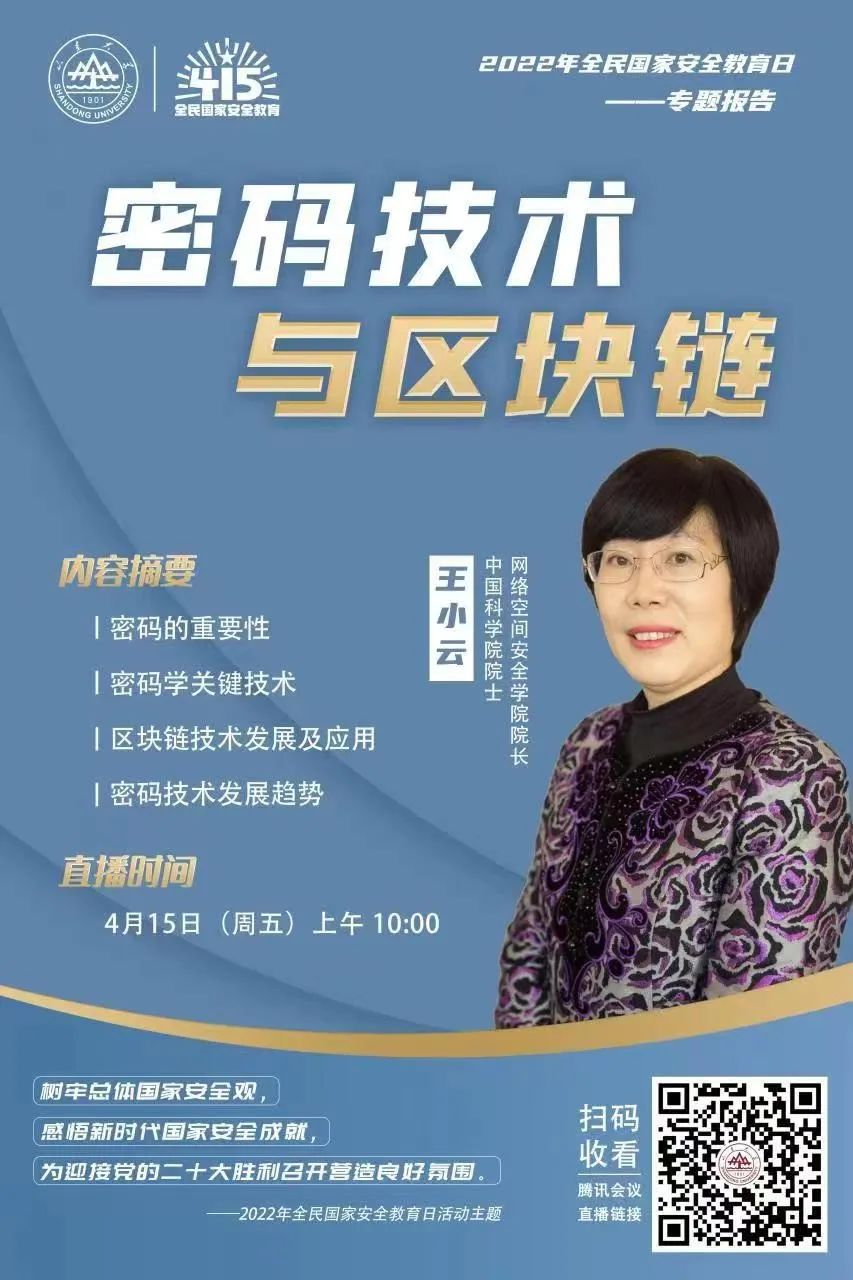 山东大学开展国家安全教育系列活动，提升学生安全意识