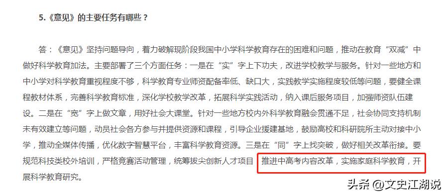 中高考改革再提日程，此次聚焦内容改革，民众期待减负减压