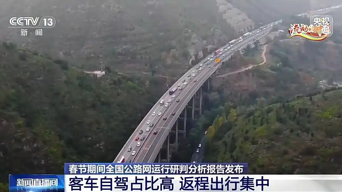 2024 年春节全国公路网流量均值超历史同期，峰值创新高