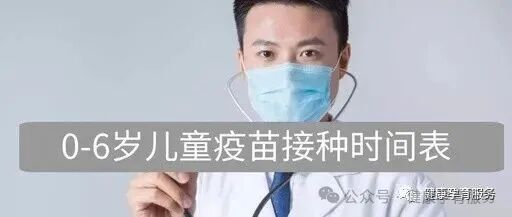 0-6岁儿童疫苗接种攻略，疫情耽误的咋补种家长速看