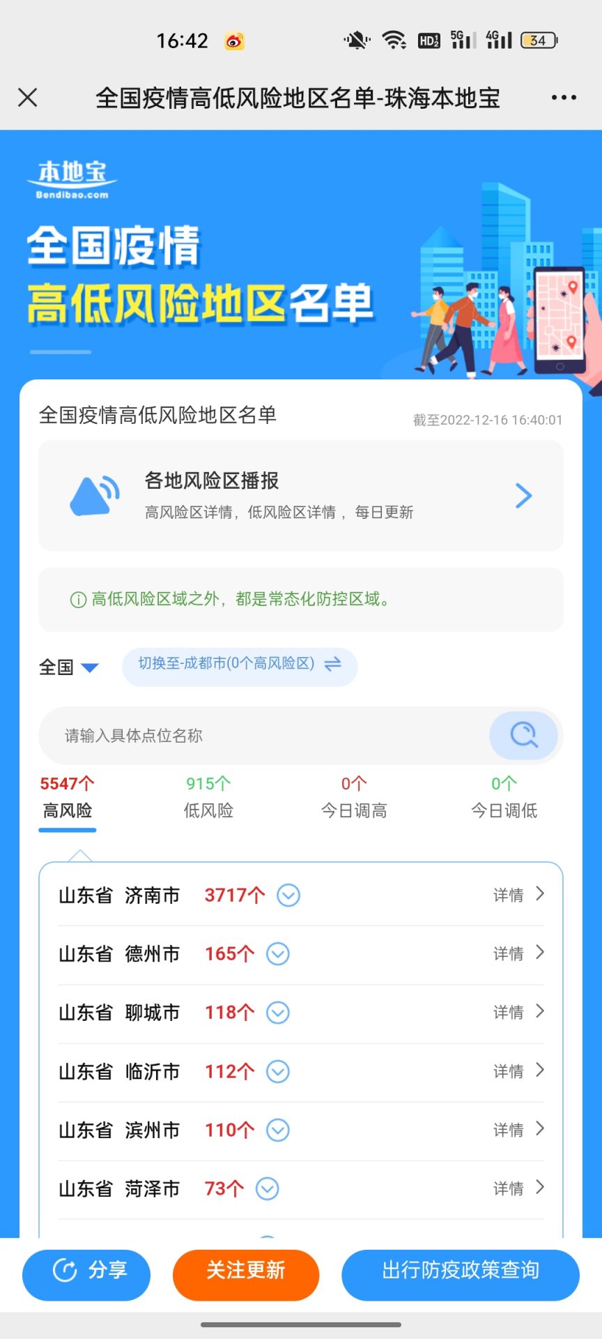 全国疫情风险等级怎么查？这里有实时更新入口及相关拓展