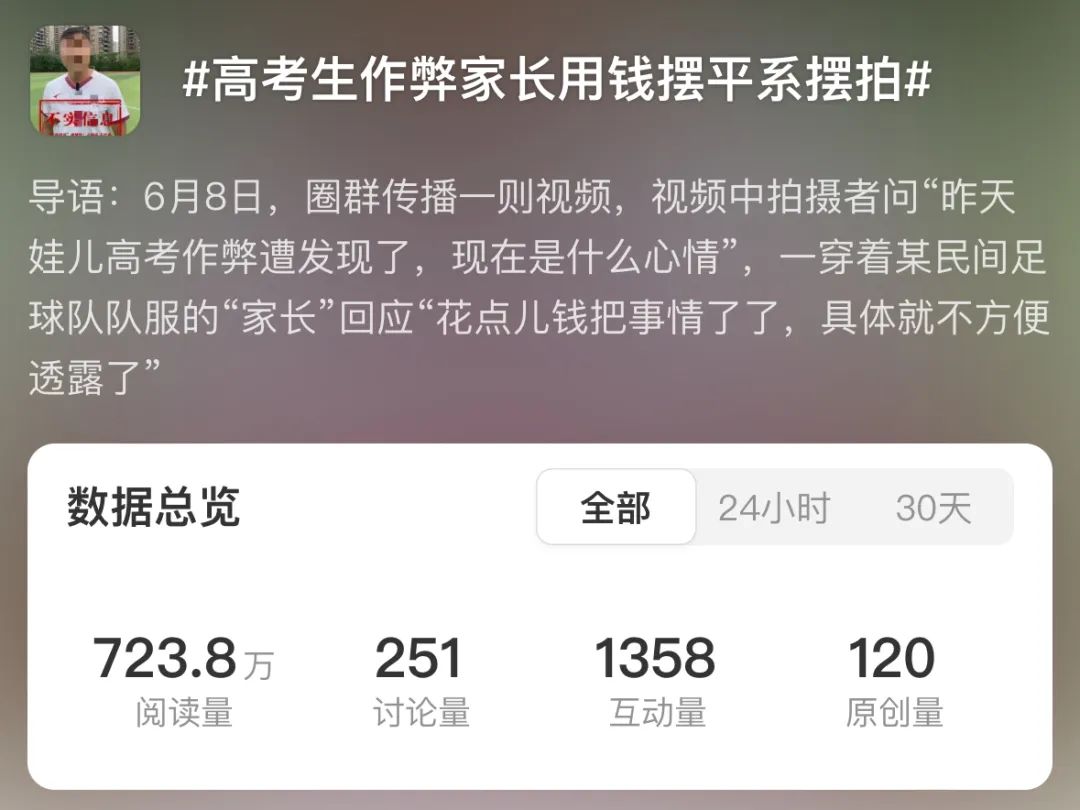 高考作弊家长用钱摆平系摆拍,网络造谣严惩不贷