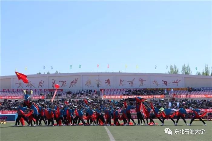 东北石油大学2018年大学生体育运动会隆重开幕