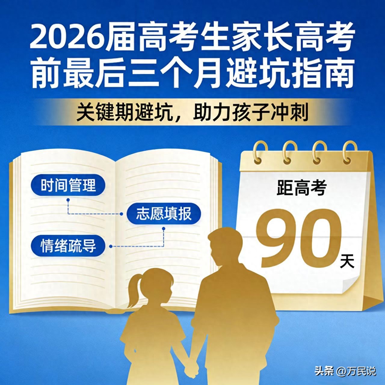 高考前三月家长易踩坑,高考生盲目补课效果差