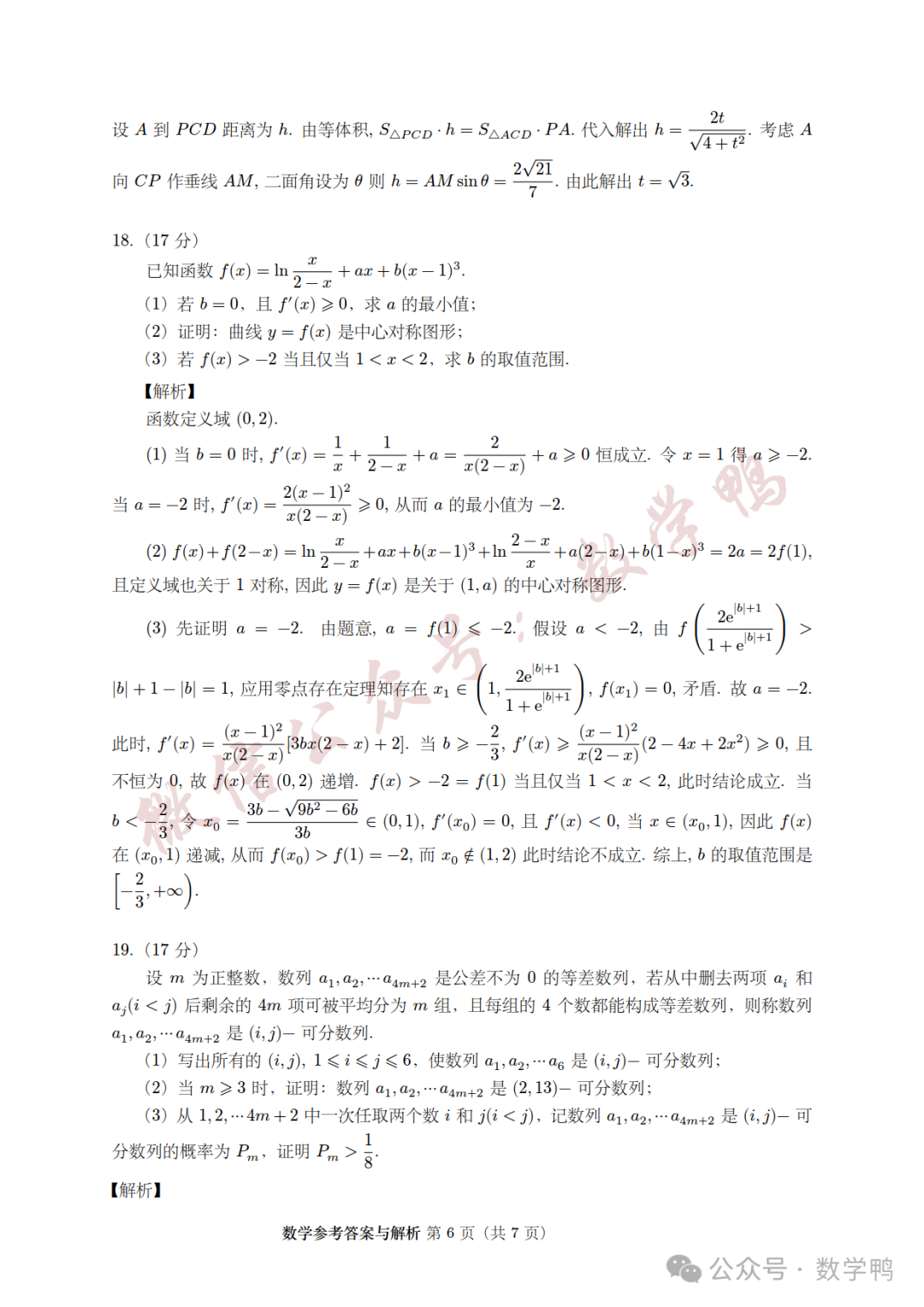 2024高考真题试卷及答案:语文+数学新课标I卷下载