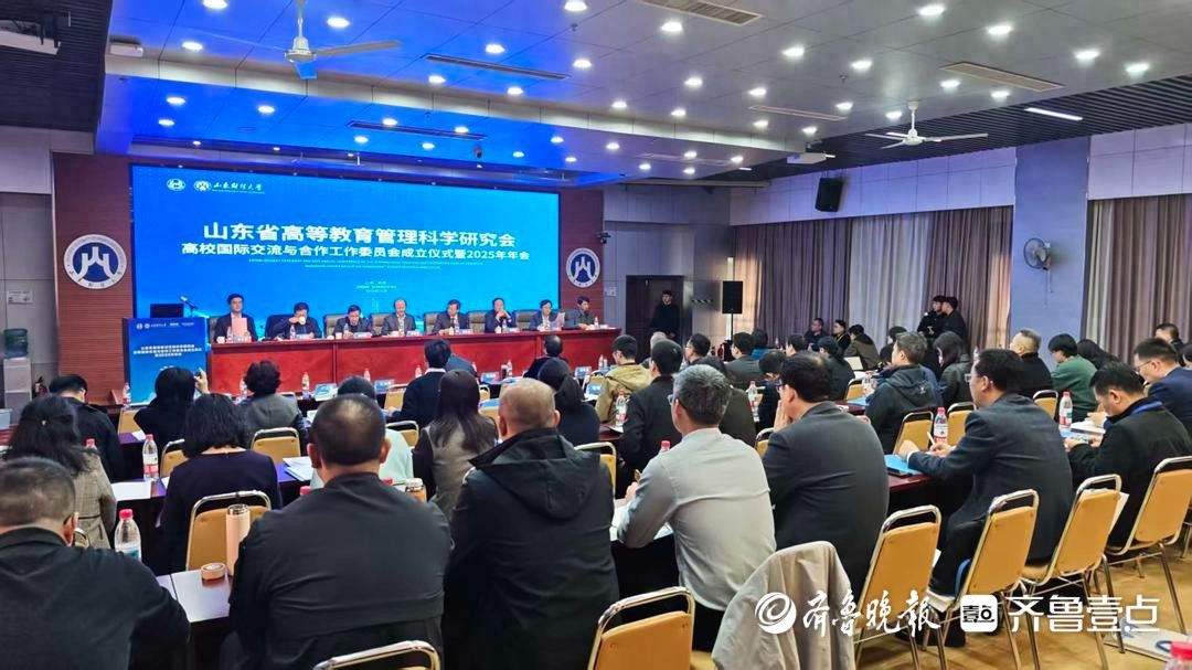 山东高校国际交流合作推进会召开，共商中外合作办学新路径