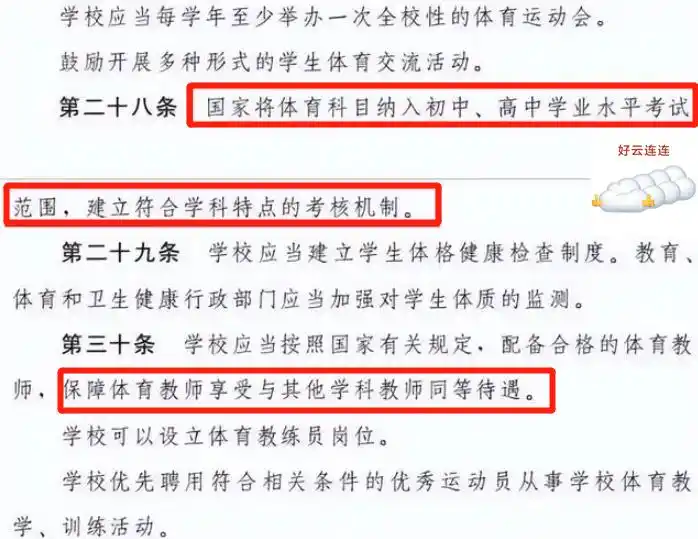 2022年《新体育法》正式宣布,体育成绩将与高考报名挂钩。高考学生需要注意的