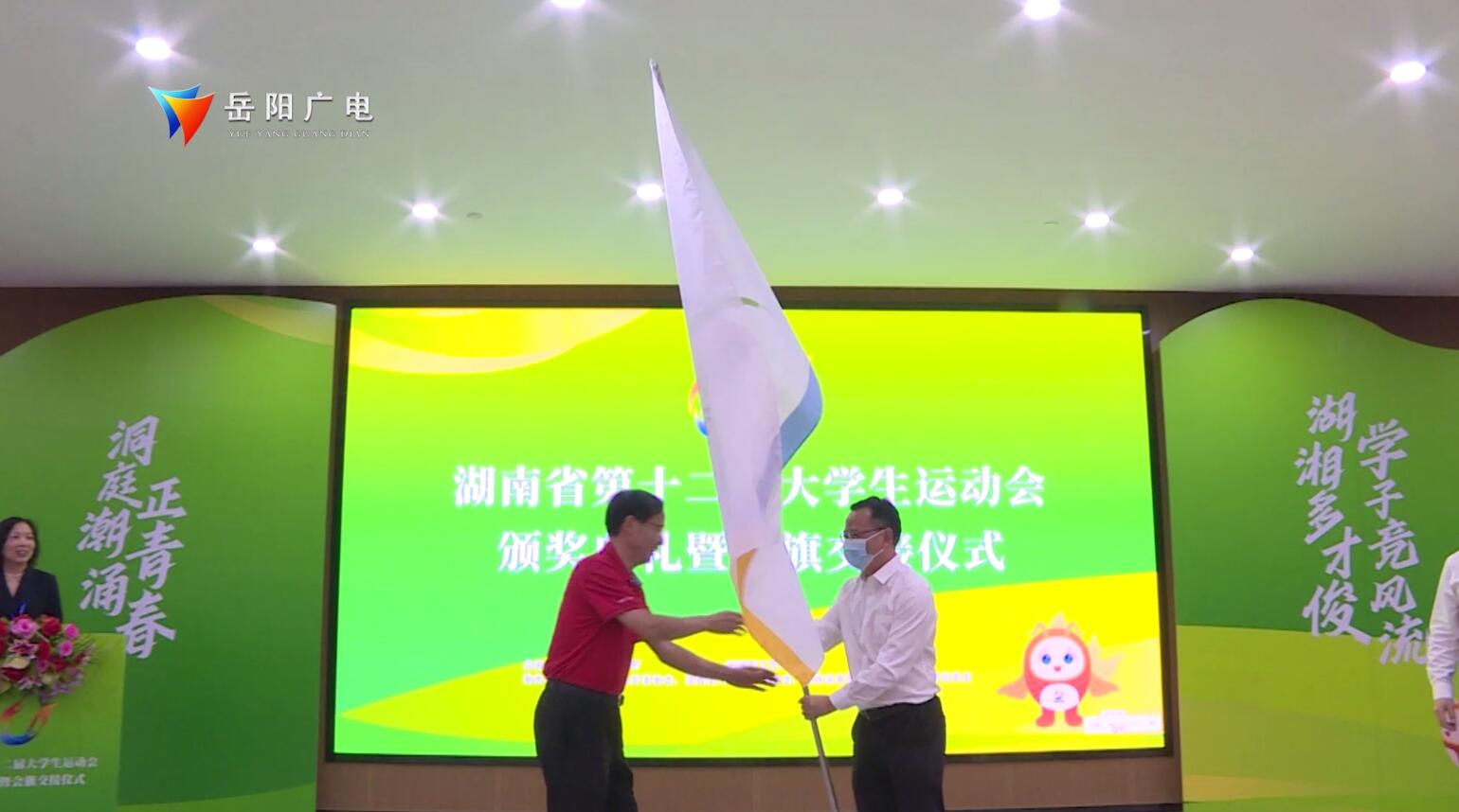 湖南省第十二届大运会闭幕 超万人参赛 2026年再会