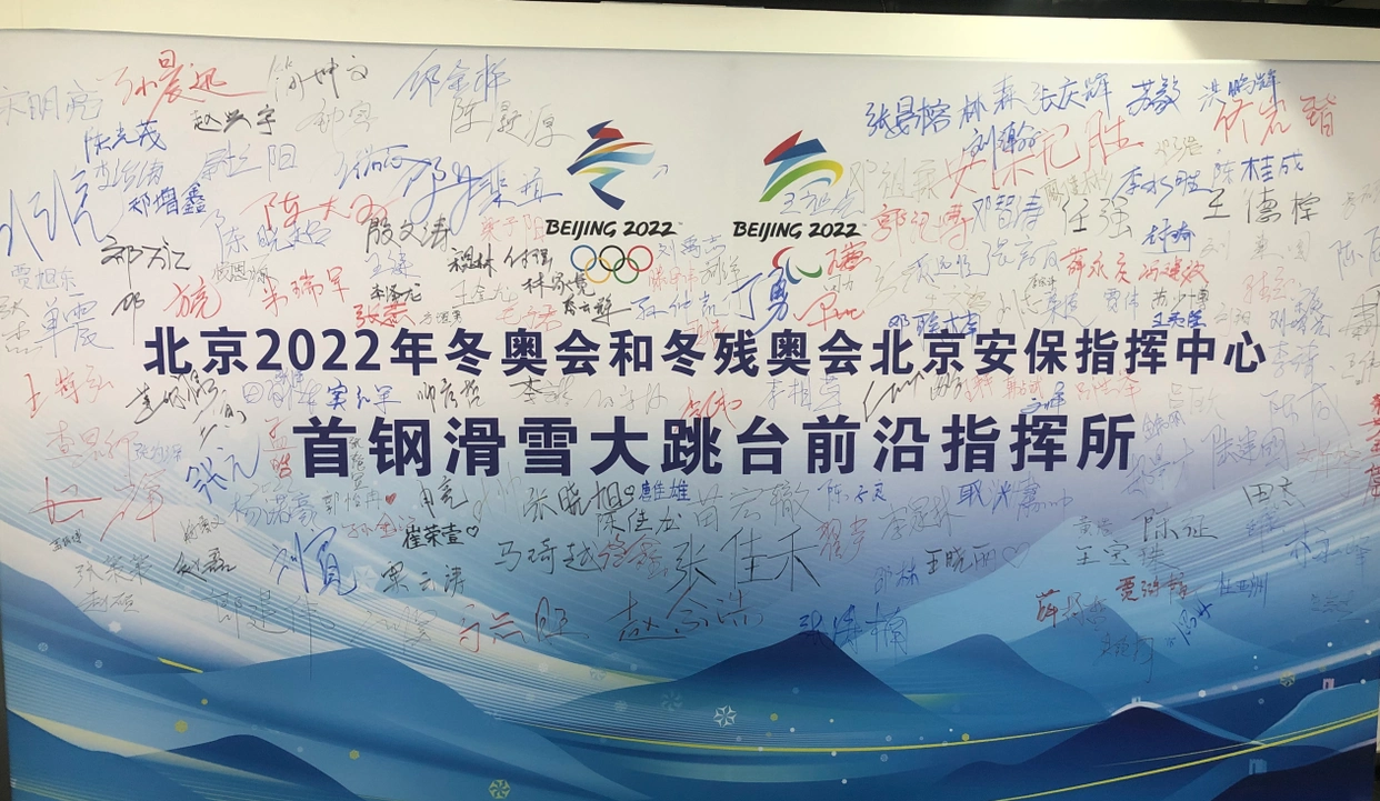 北京冬奥会首钢滑雪大跳台结束比赛后安保工作仍在继续