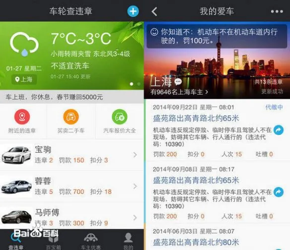 交通违章查询方式全知道，还有避免违章及行为介绍