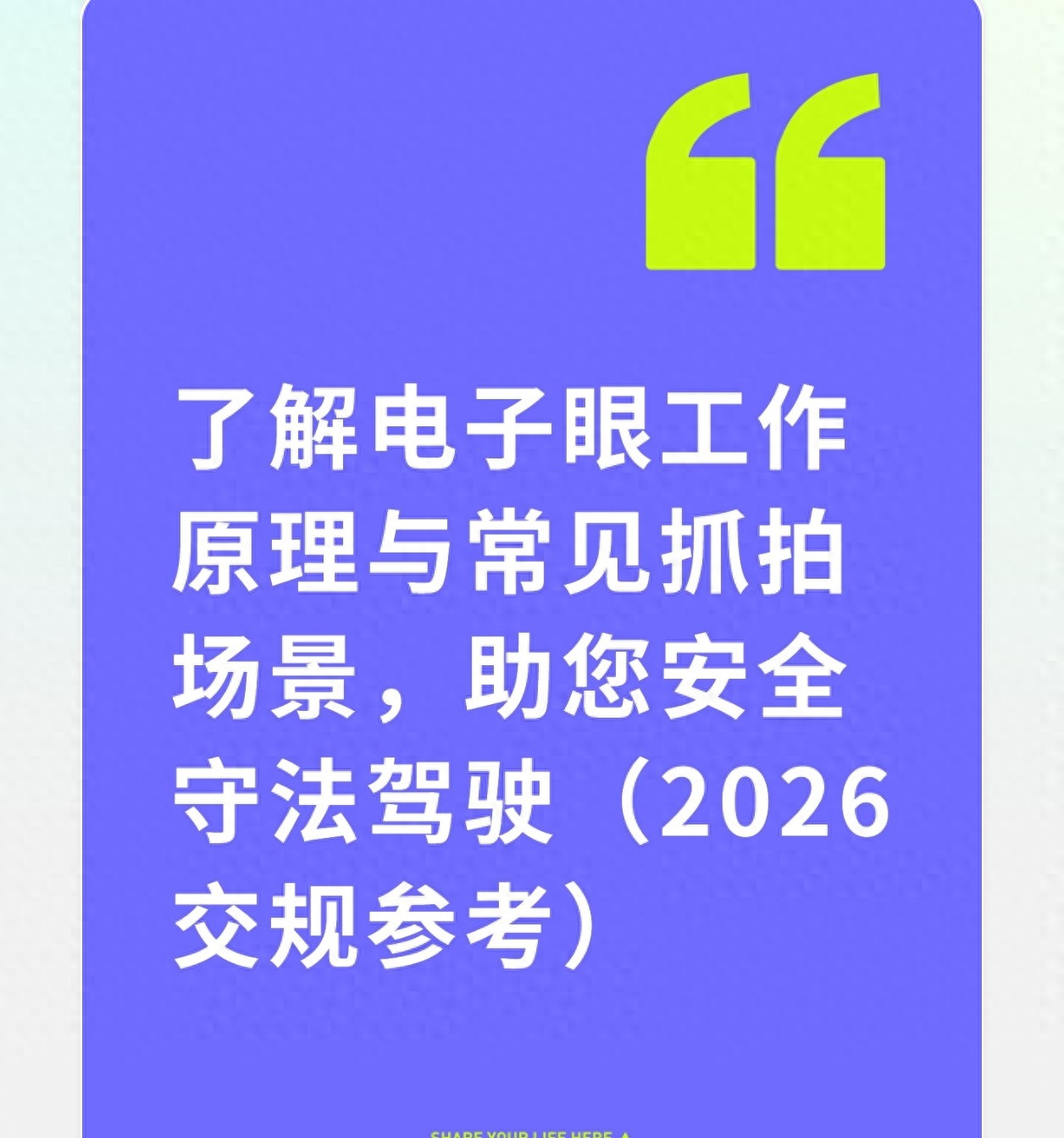 违章高发行业司机必看：读懂电子眼，避开这些常见违章陷阱